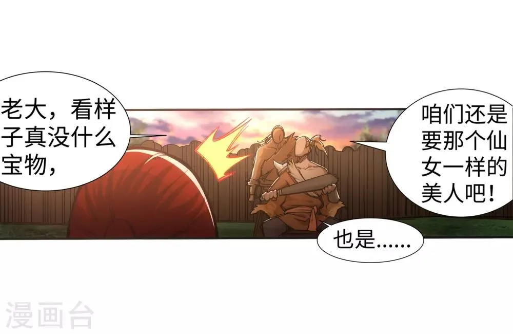 第92话 危机来临 第17页