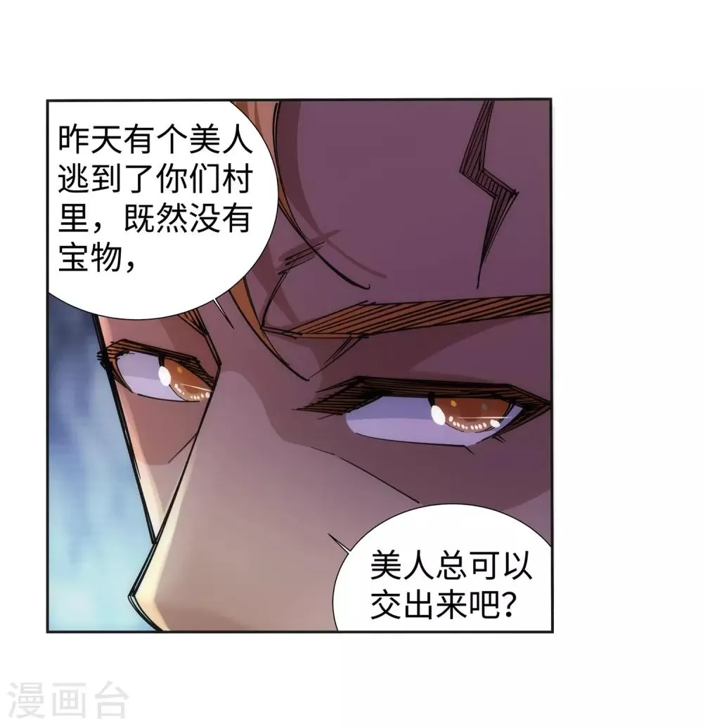 第92话 危机来临 第18页