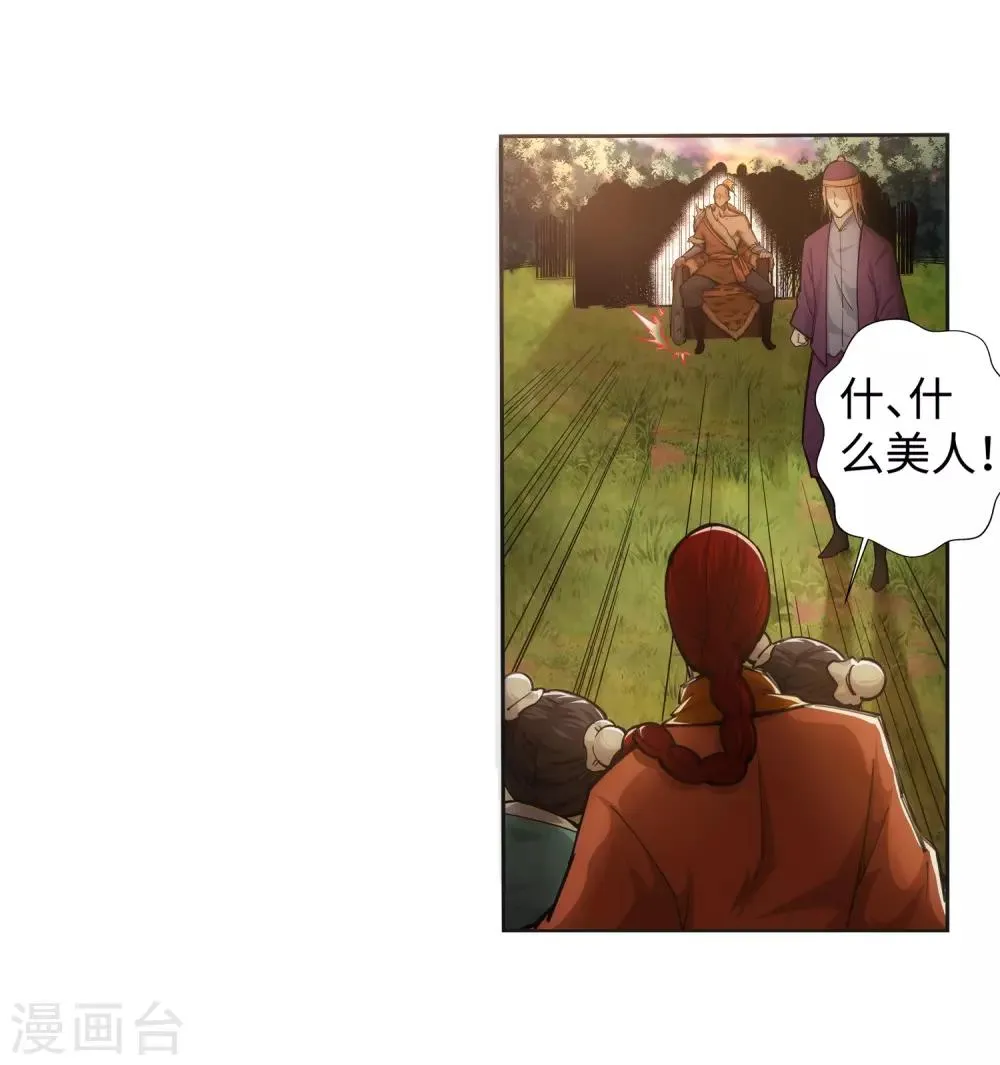 第92话 危机来临 第19页