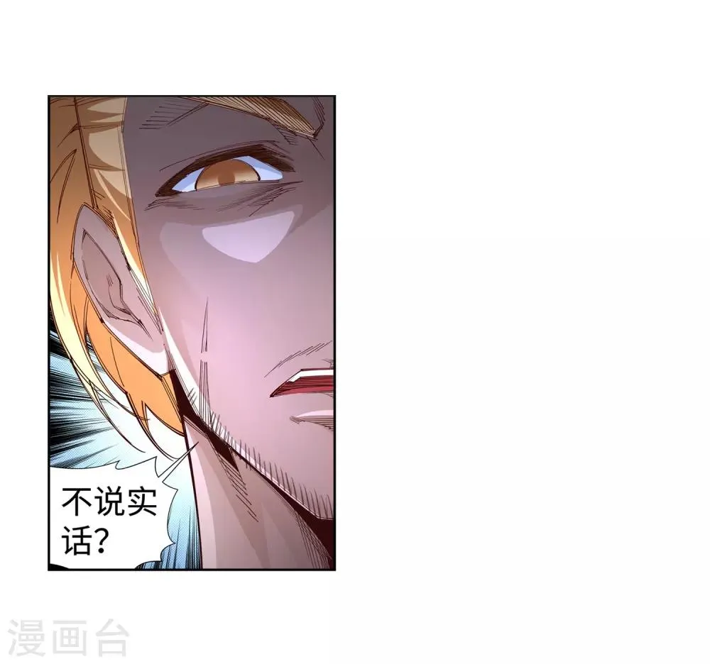 第92话 危机来临 第20页