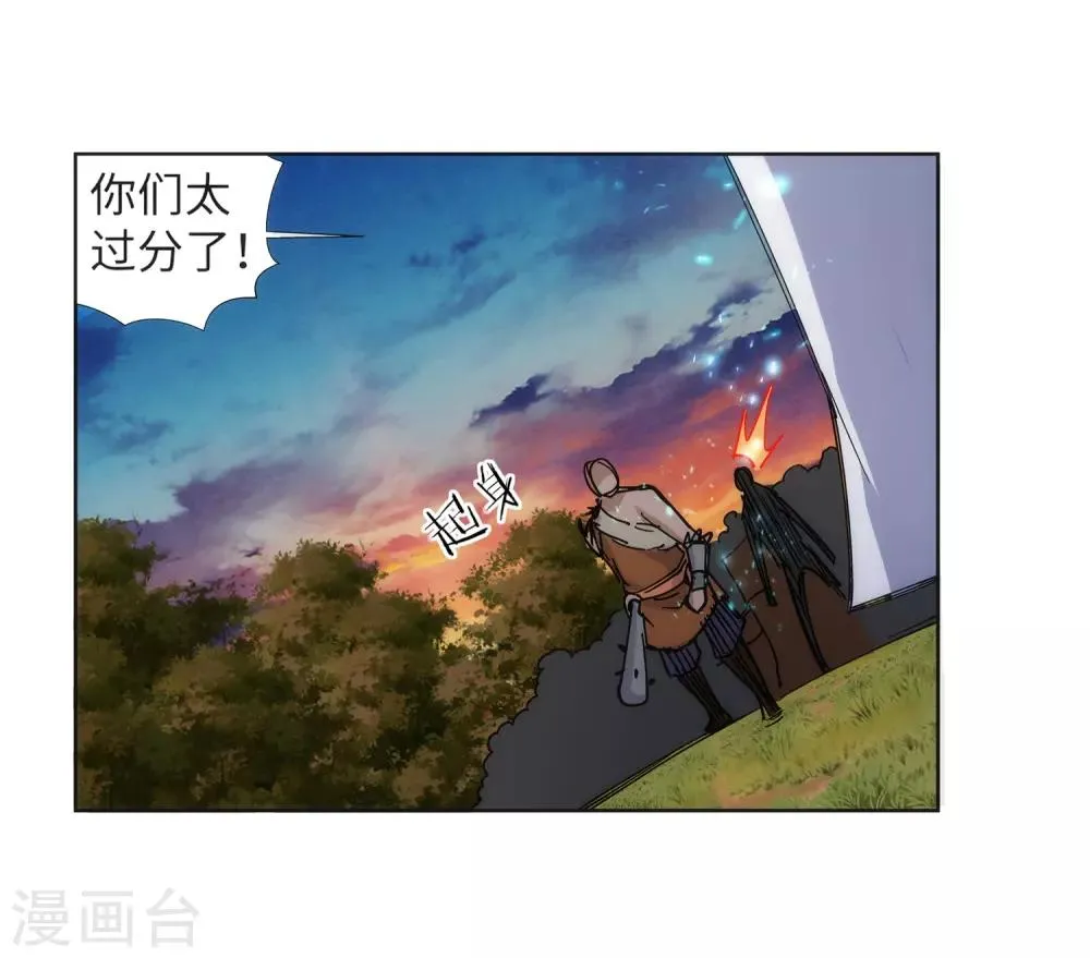 第92话 危机来临 第26页