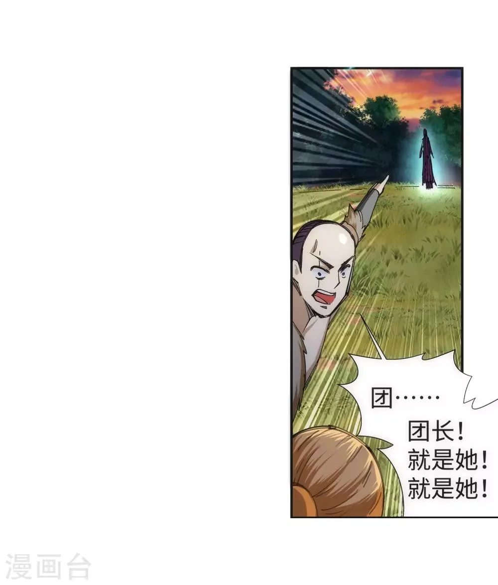 第92话 危机来临 第27页