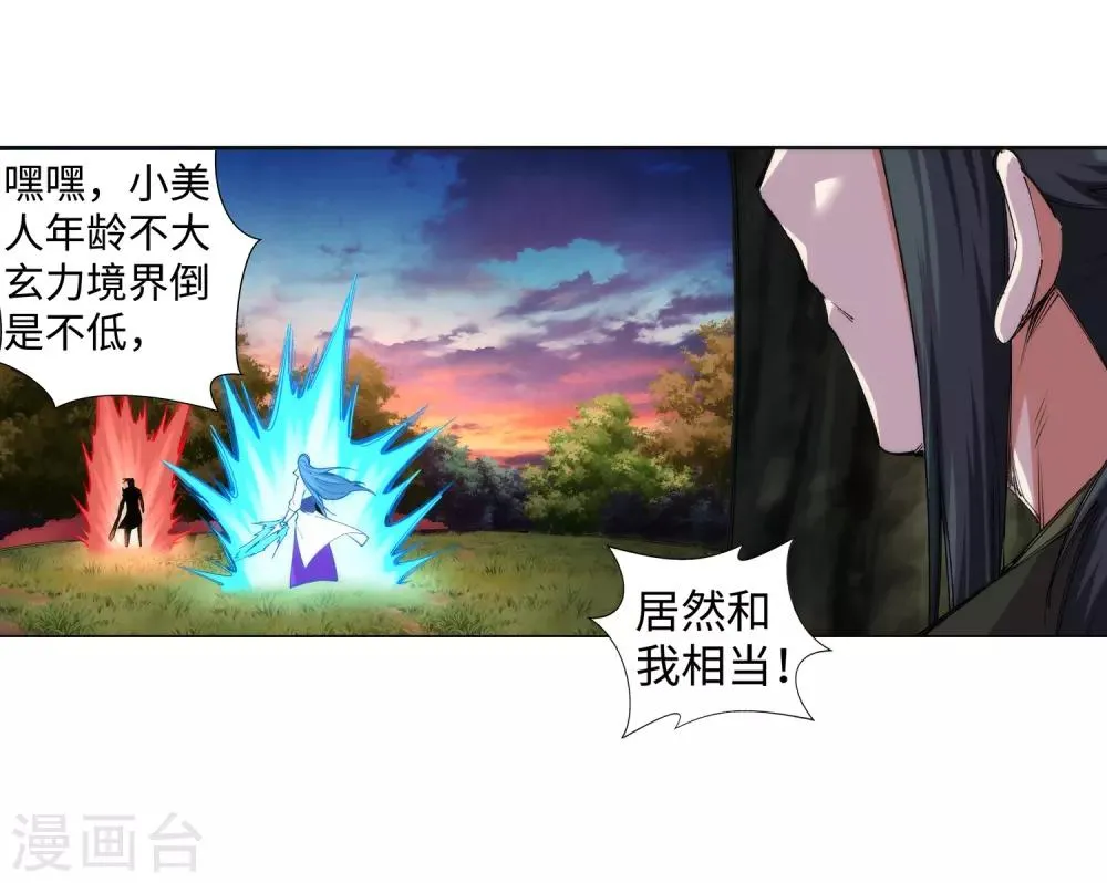 第92话 危机来临 第33页
