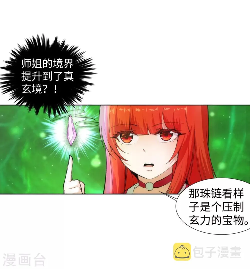 第92话 危机来临 第34页