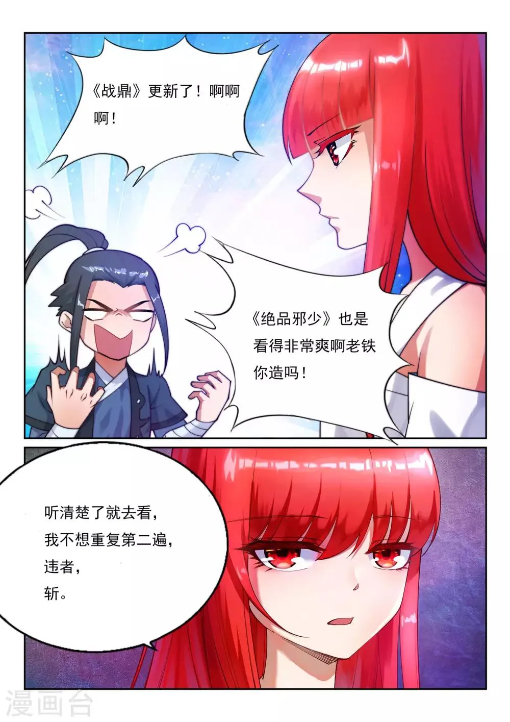 第92话 危机来临 第38页