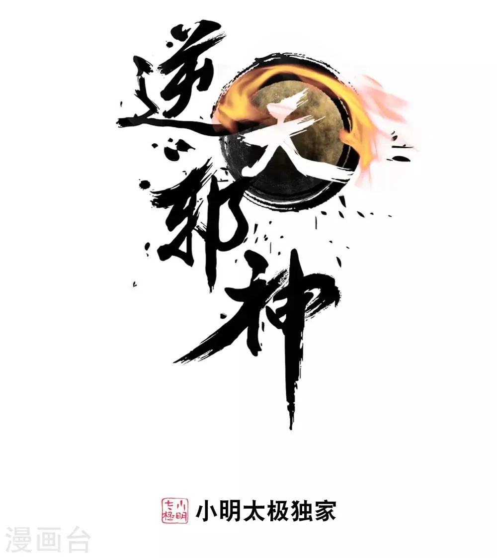 第93话 黑魔 第1页