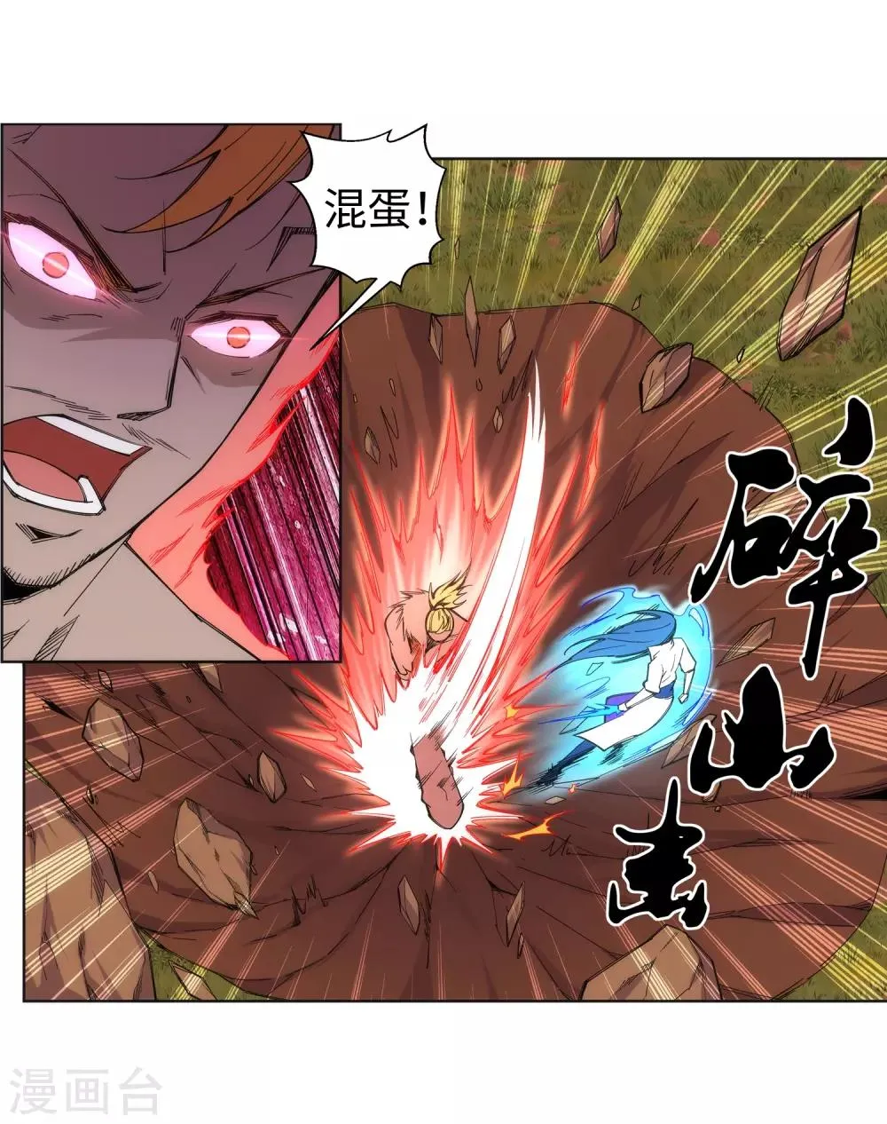 第93话 黑魔 第9页