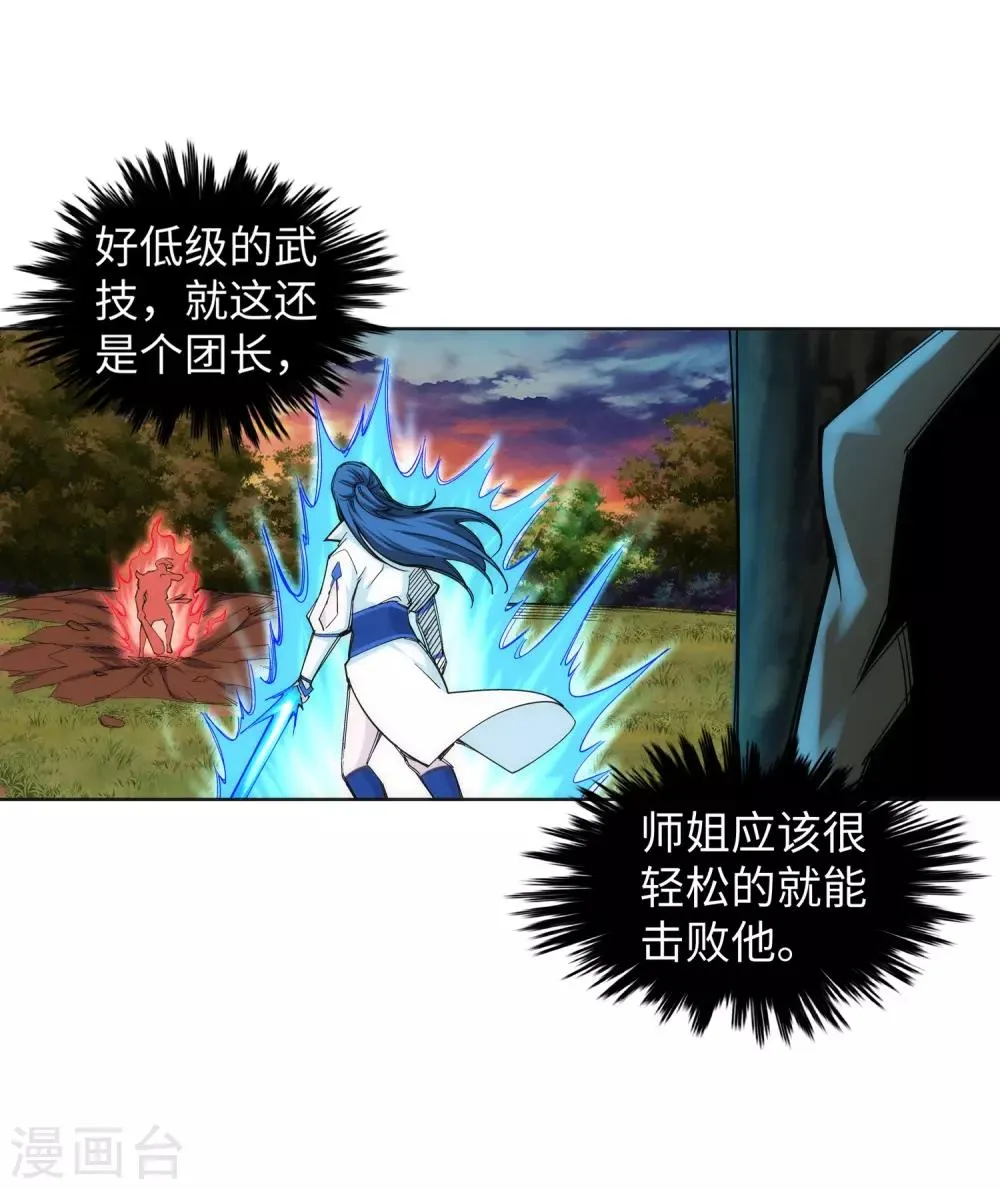 第93话 黑魔 第10页