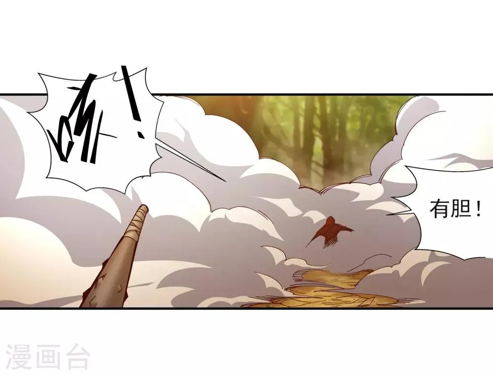 第93话 黑魔 第16页