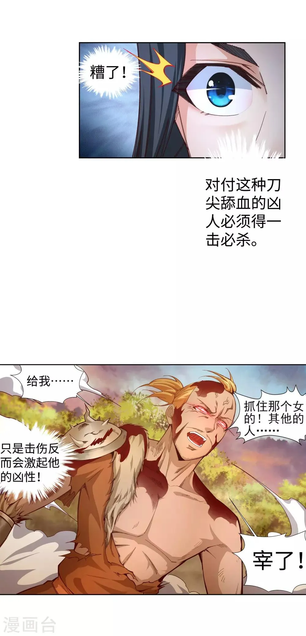 第93话 黑魔 第17页