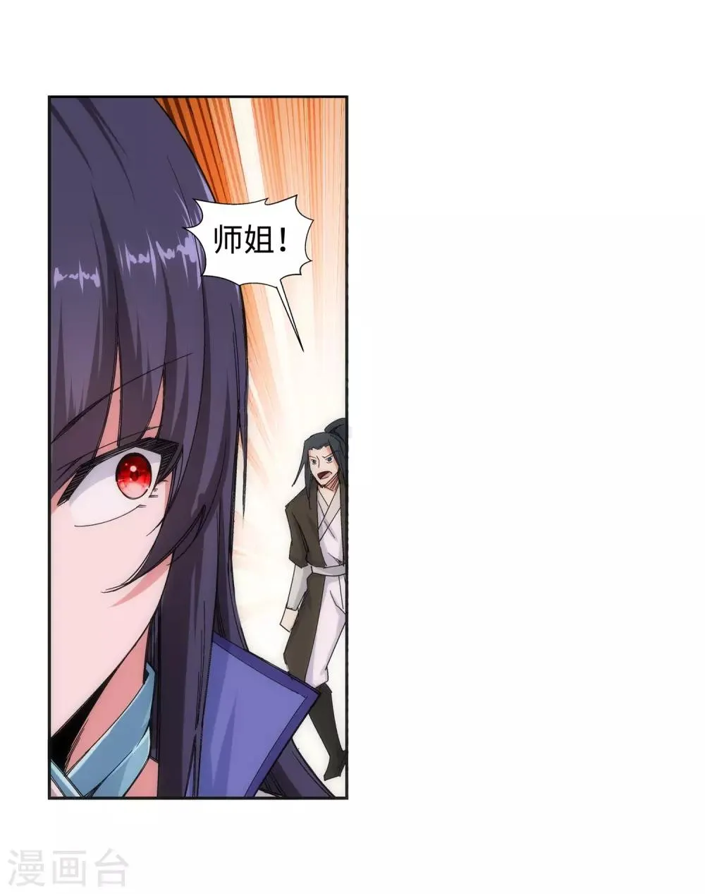 第93话 黑魔 第22页