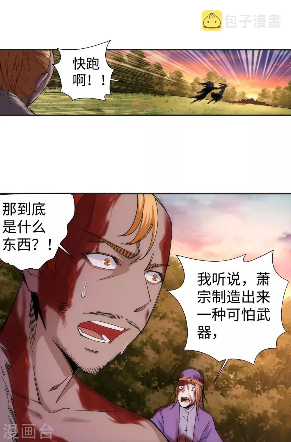 第93话 黑魔 第24页