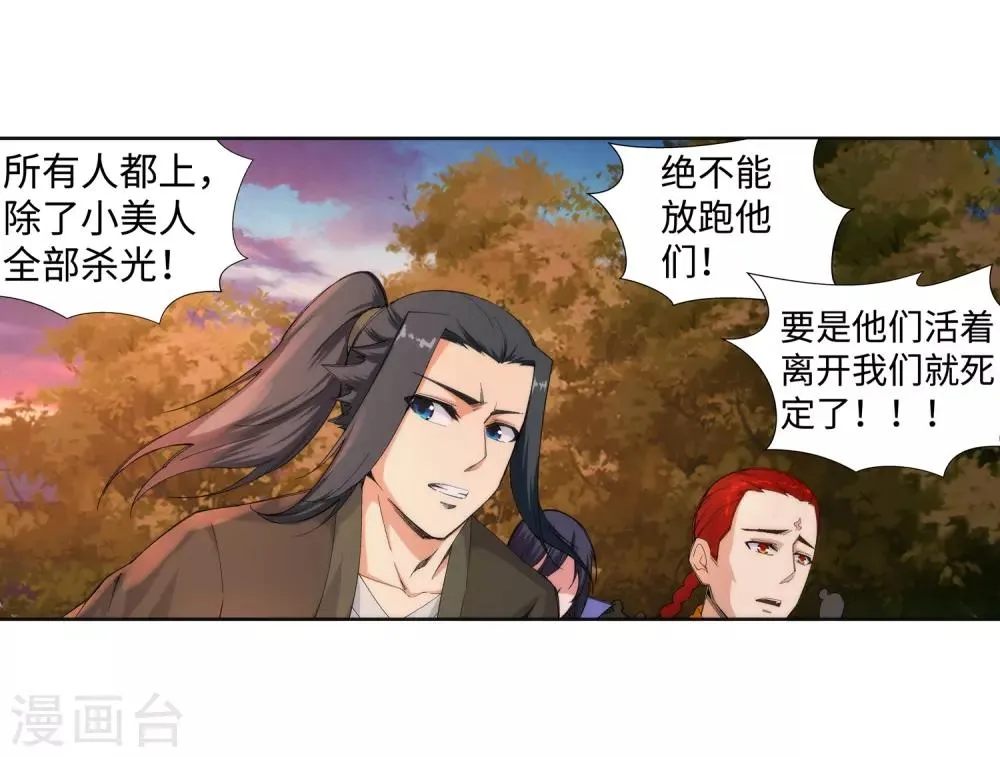 第93话 黑魔 第26页
