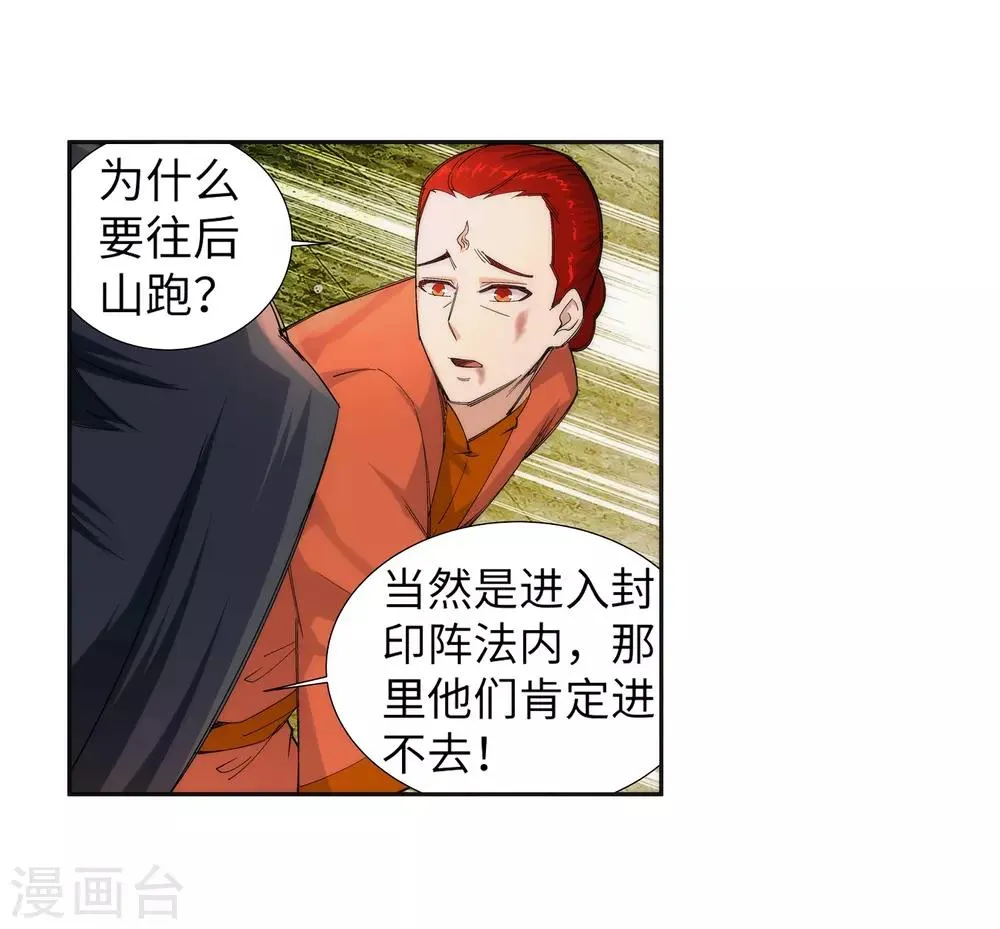 第93话 黑魔 第27页