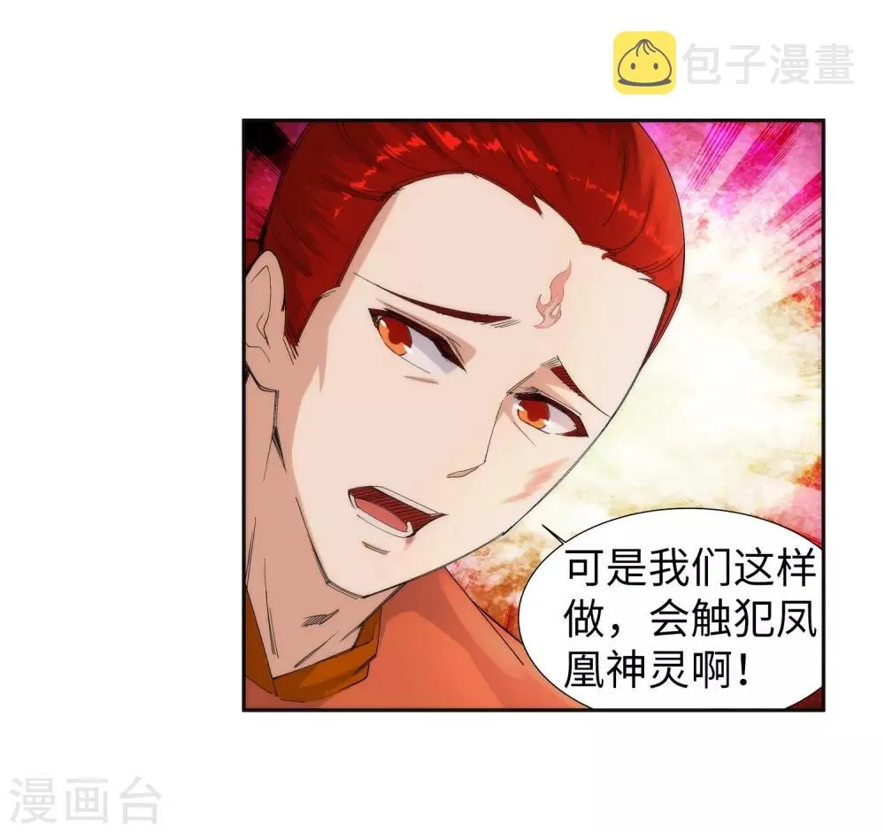 第93话 黑魔 第28页