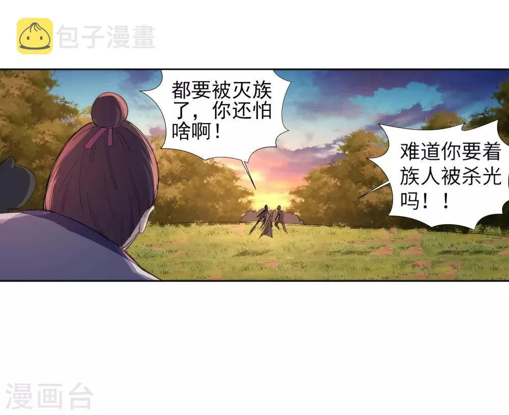 第93话 黑魔 第29页
