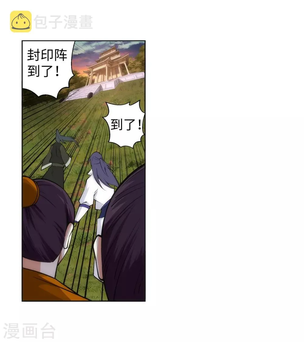 第94话 凤凰颂世典残卷1 第4页
