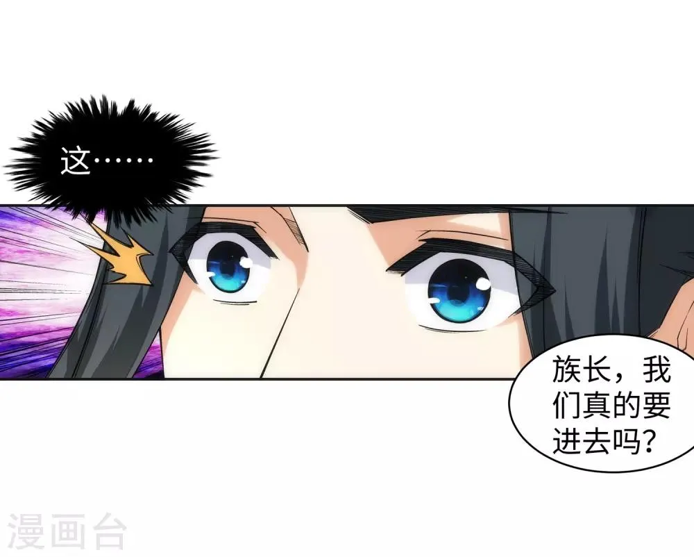 第94话 凤凰颂世典残卷1 第6页