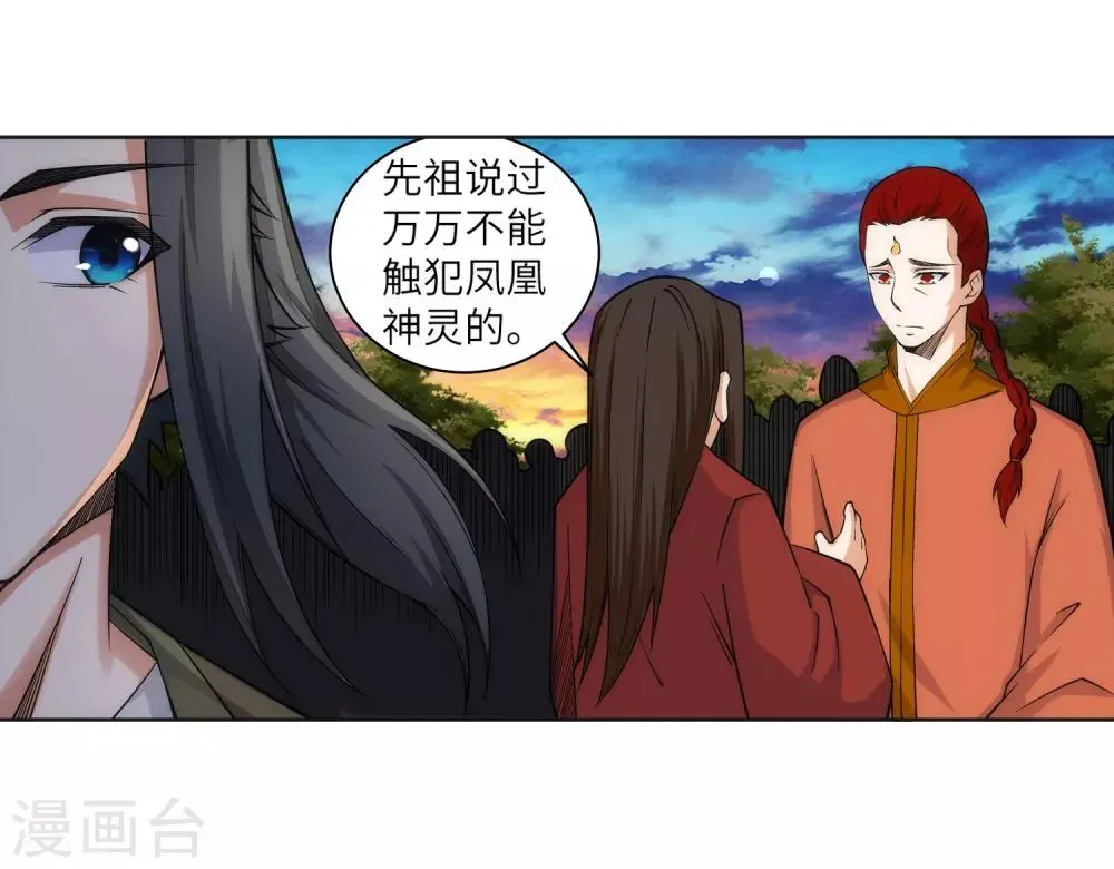 第94话 凤凰颂世典残卷1 第7页