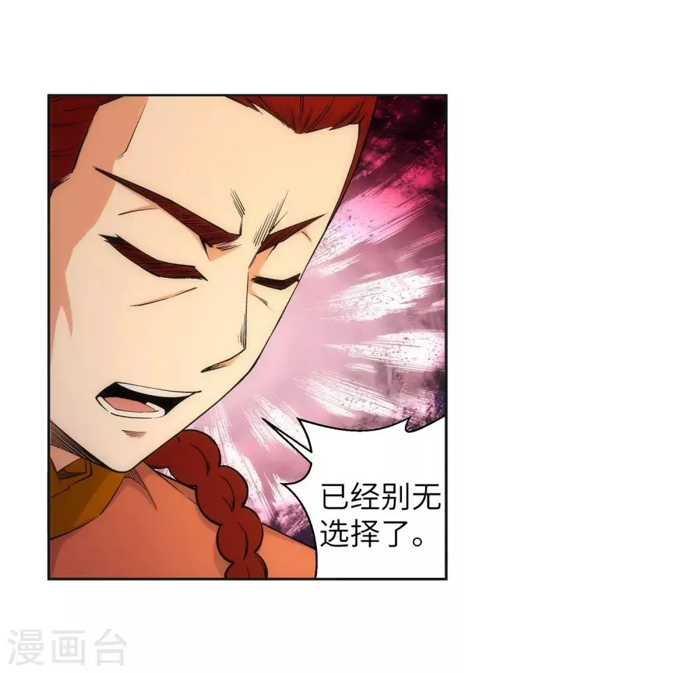 第94话 凤凰颂世典残卷1 第8页