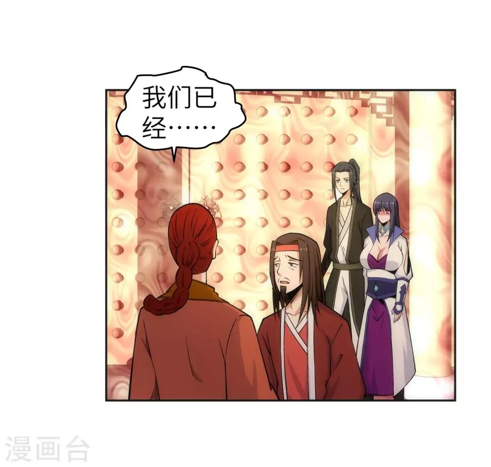 第94话 凤凰颂世典残卷1 第9页