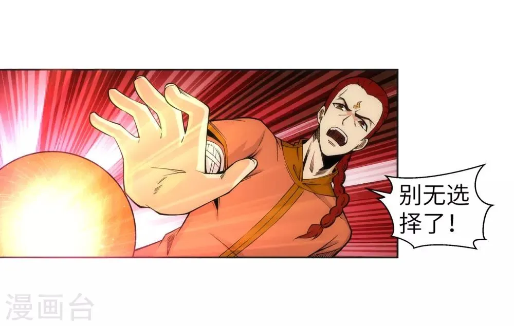 第94话 凤凰颂世典残卷1 第10页