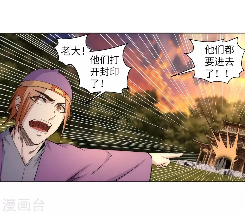 第94话 凤凰颂世典残卷1 第11页