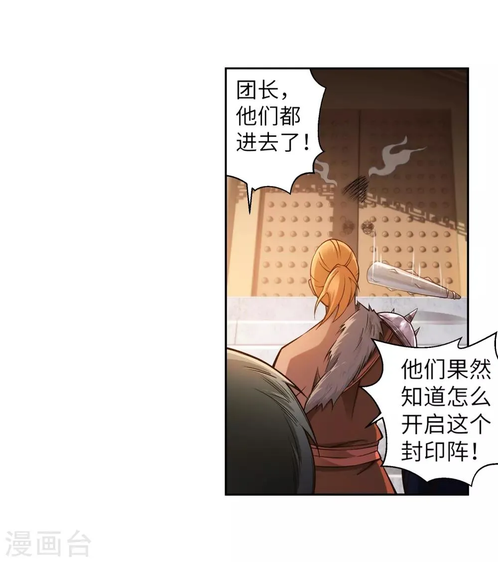 第94话 凤凰颂世典残卷1 第16页