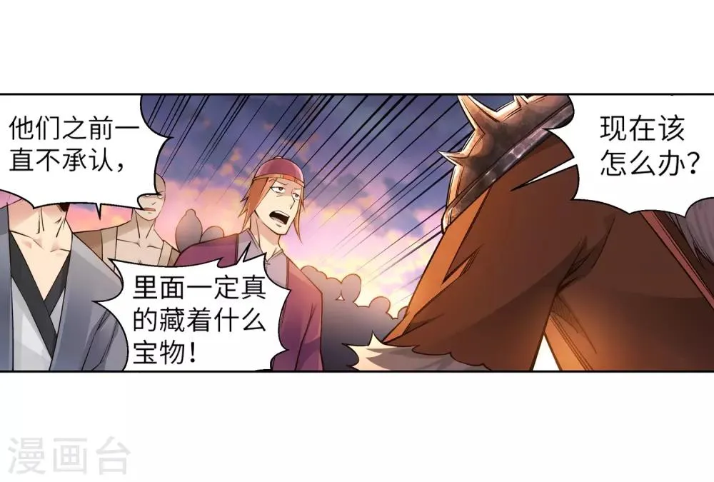 第94话 凤凰颂世典残卷1 第17页