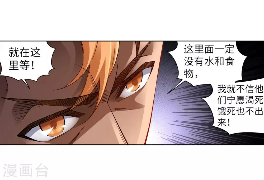第94话 凤凰颂世典残卷1 第18页