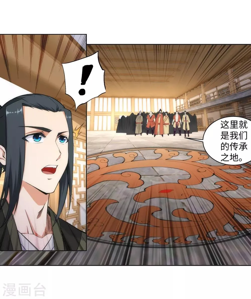 第94话 凤凰颂世典残卷1 第19页