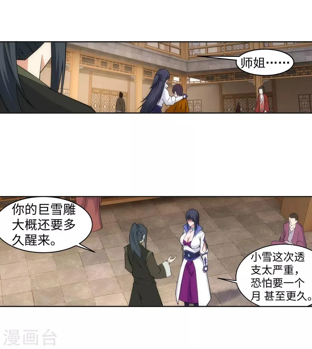 第94话 凤凰颂世典残卷1 第20页