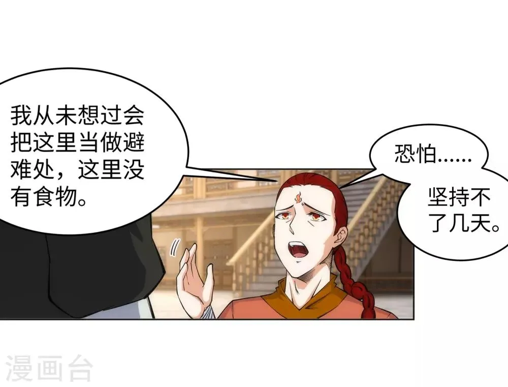 第94话 凤凰颂世典残卷1 第23页