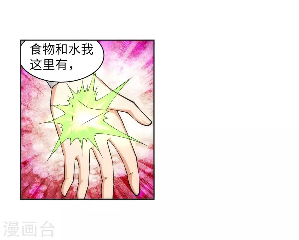 第94话 凤凰颂世典残卷1 第24页