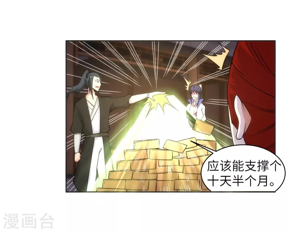 第94话 凤凰颂世典残卷1 第25页