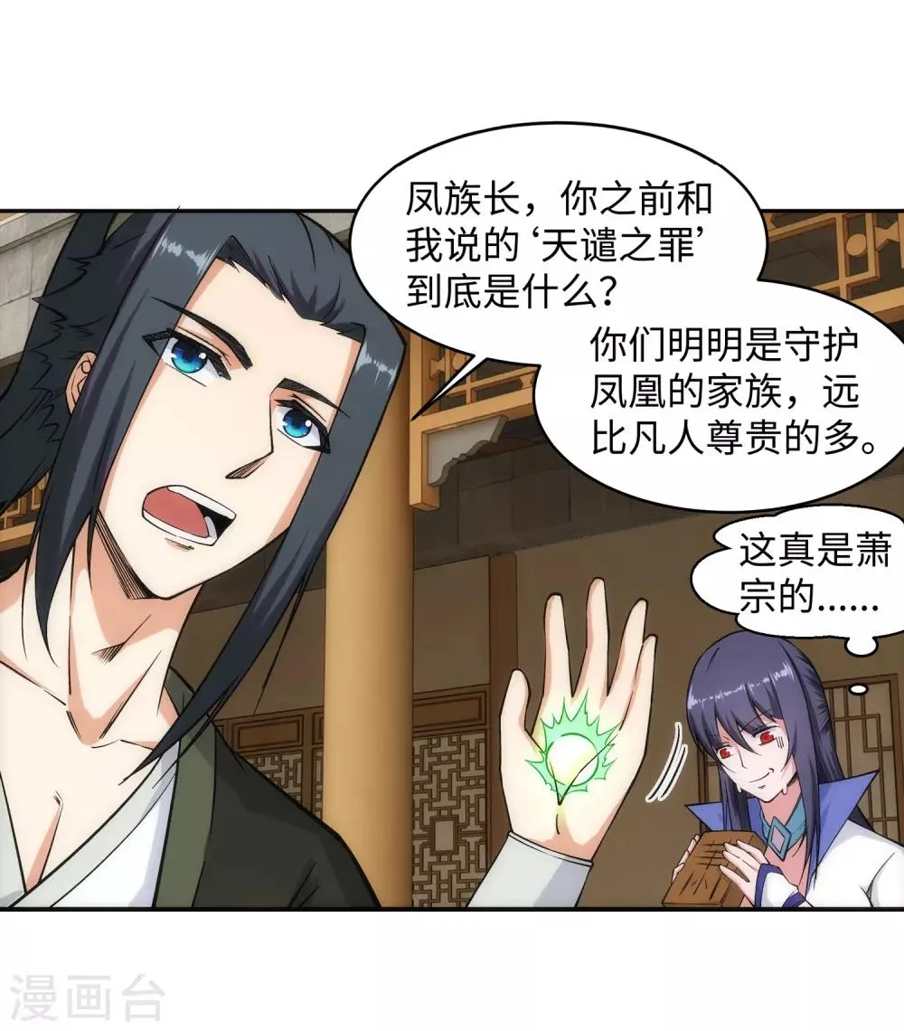 第94话 凤凰颂世典残卷1 第26页