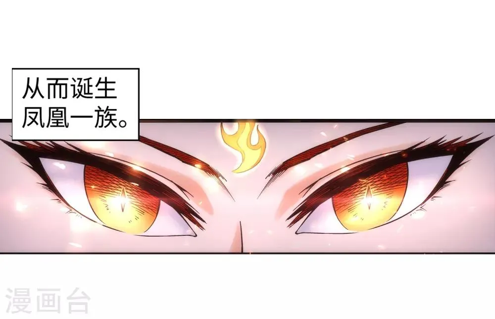 第94话 凤凰颂世典残卷1 第29页