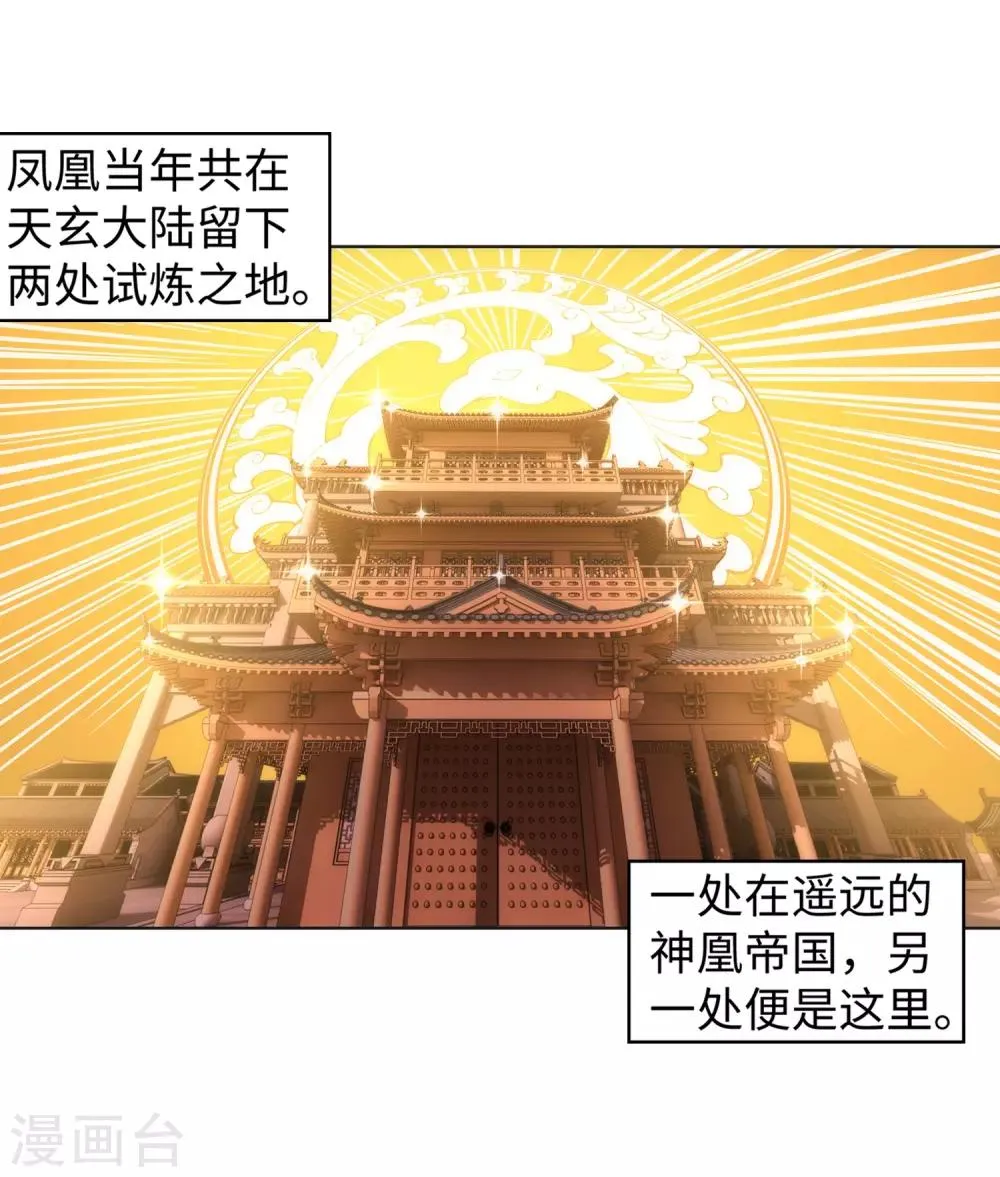 第94话 凤凰颂世典残卷1 第30页
