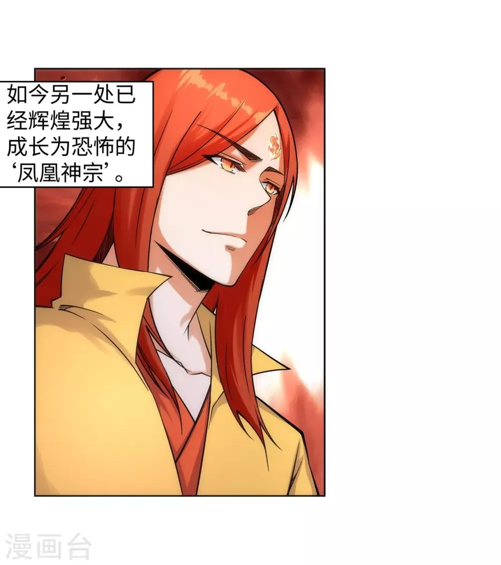 第94话 凤凰颂世典残卷1 第31页