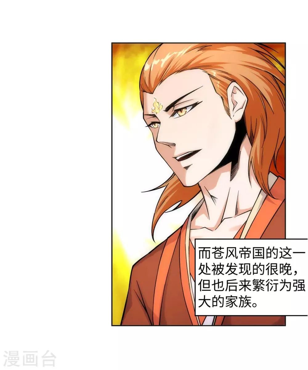 第94话 凤凰颂世典残卷1 第32页