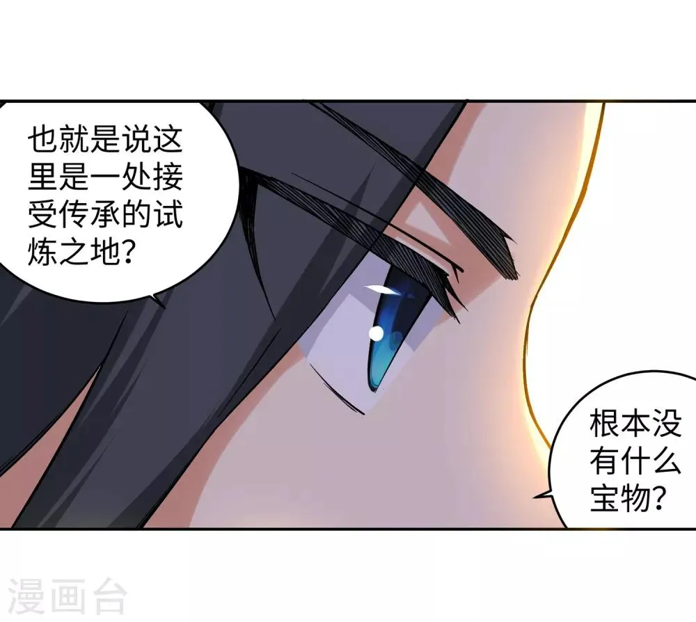 第94话 凤凰颂世典残卷1 第33页
