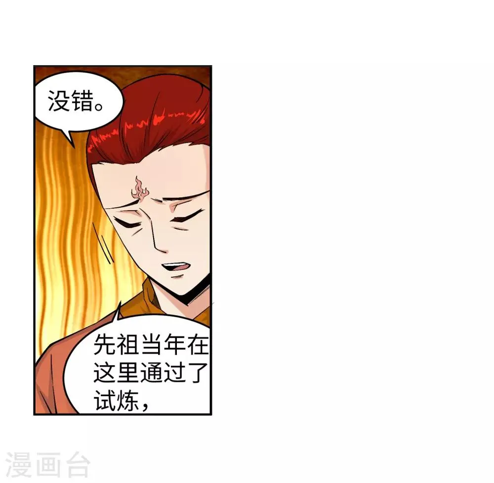 第94话 凤凰颂世典残卷1 第34页