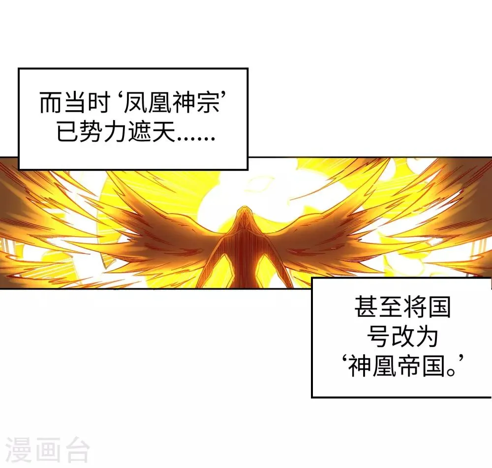 第94话 凤凰颂世典残卷1 第35页