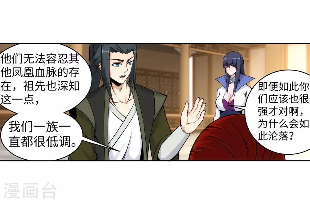 第94话 凤凰颂世典残卷1 第36页