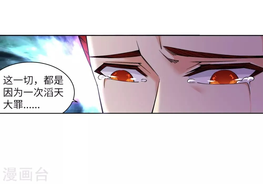 第94话 凤凰颂世典残卷1 第37页