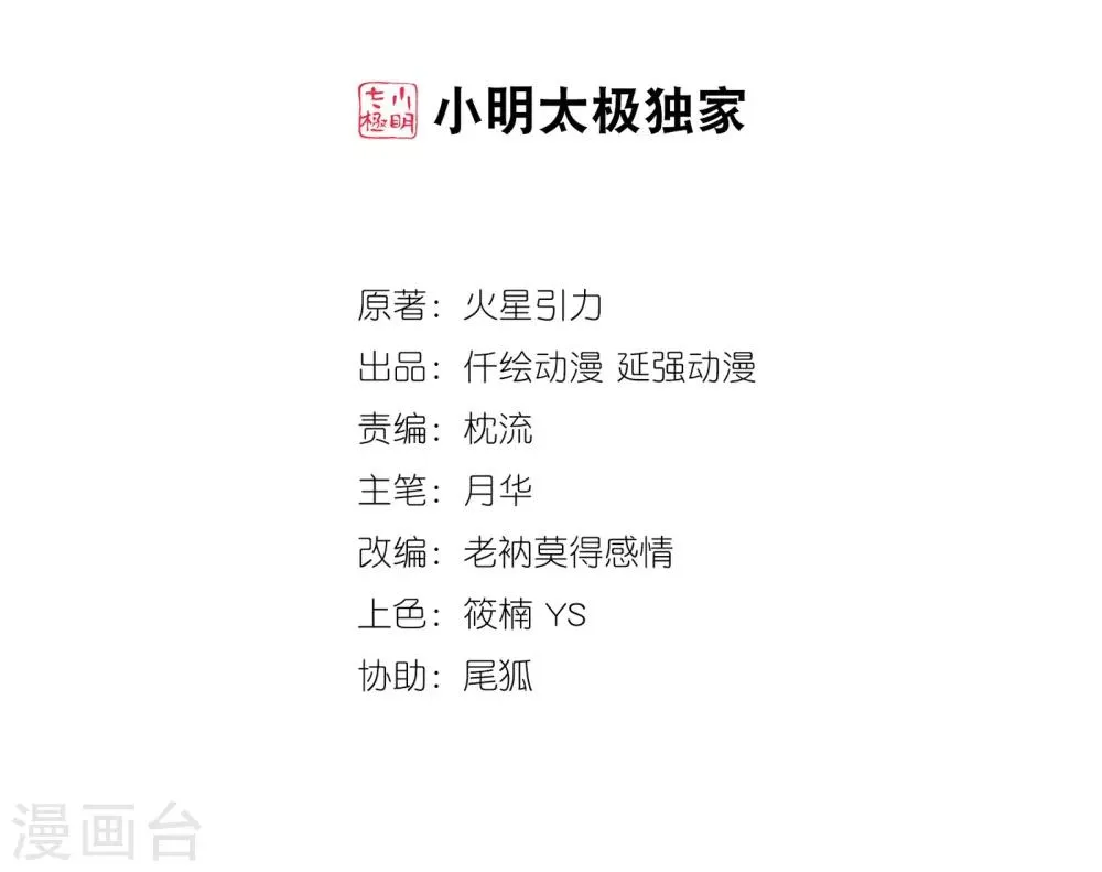 第95话 凤凰颂世典残卷2 第2页