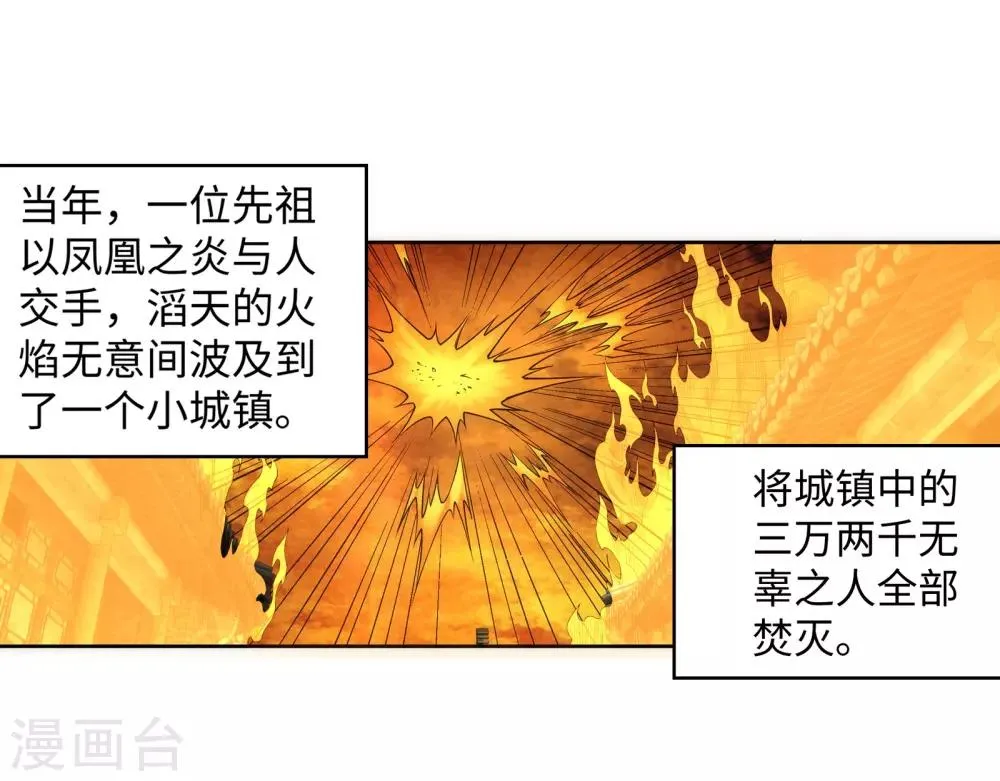 第95话 凤凰颂世典残卷2 第3页