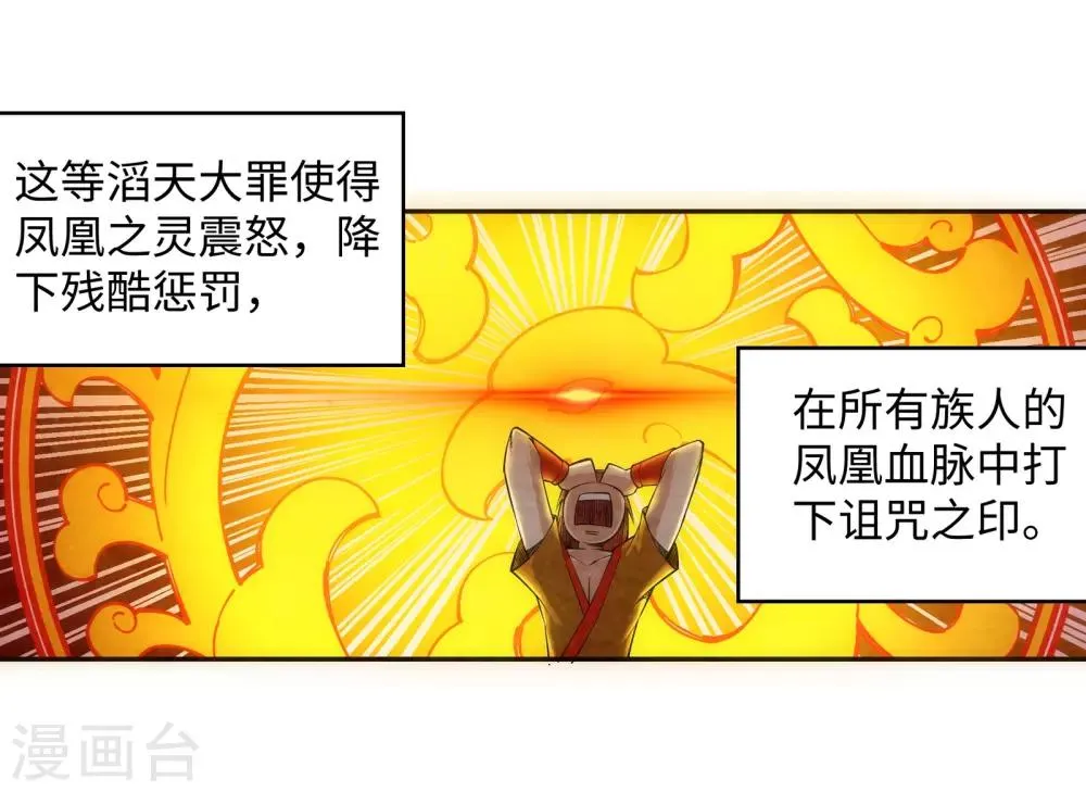 第95话 凤凰颂世典残卷2 第4页