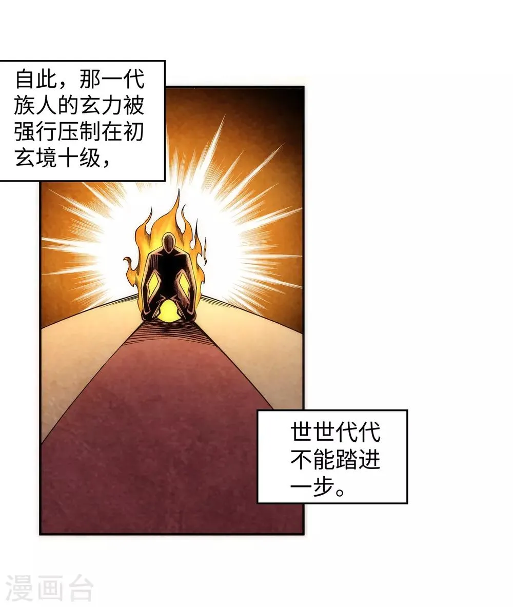 第95话 凤凰颂世典残卷2 第5页