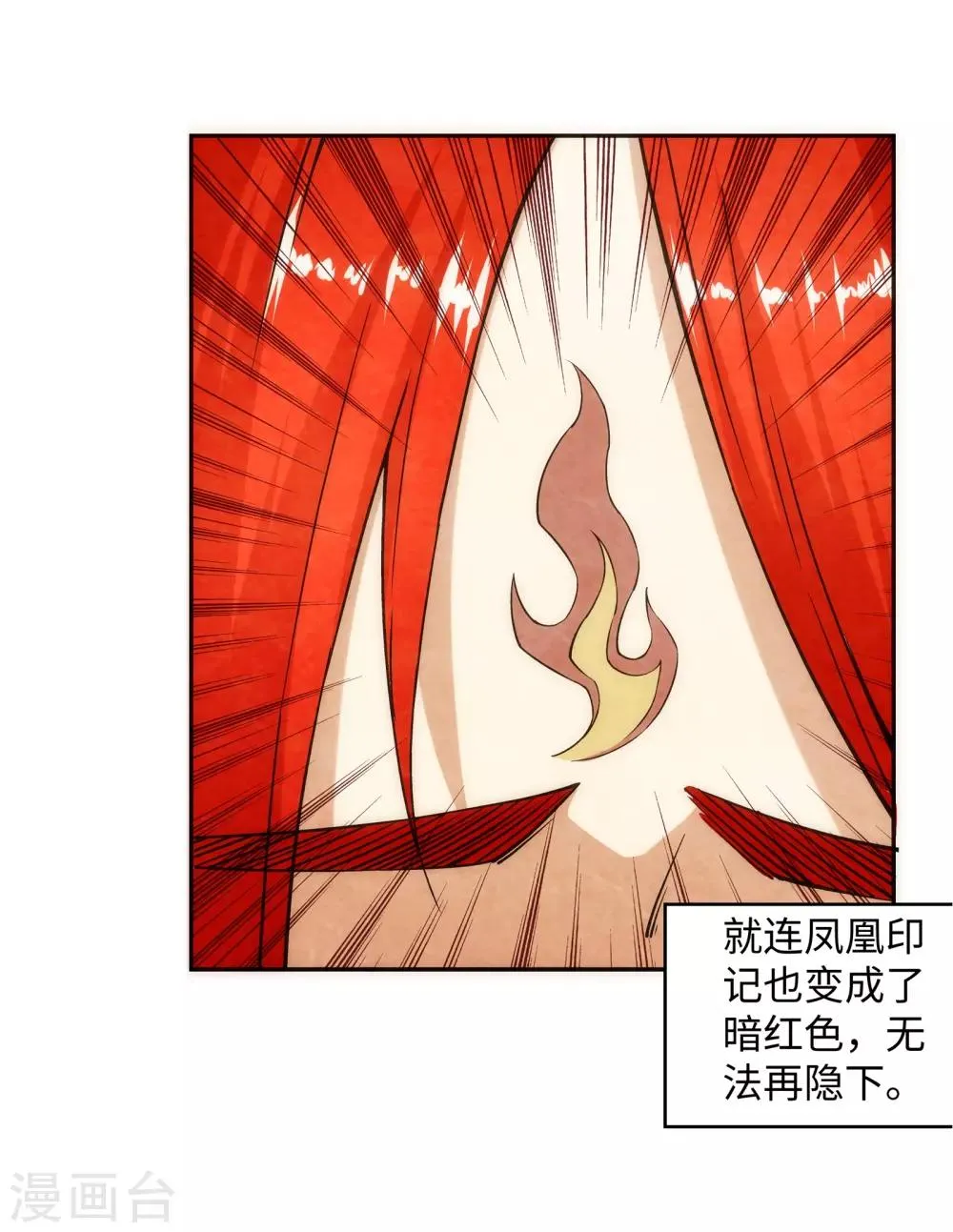 第95话 凤凰颂世典残卷2 第6页
